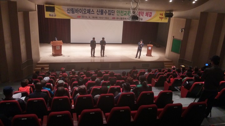  화순군, 산림바이오매스 사업 본격 운영안전교육 및 계약체결