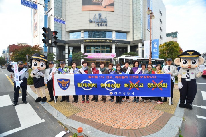 진주경찰서 112신고 문화정착을 위한 홍보