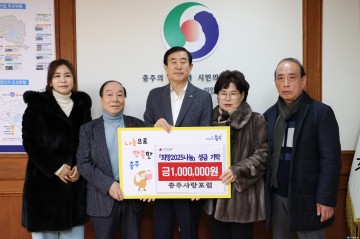 충주사랑포럼, 저소득층 지원 위해 성금 100만 원 기탁