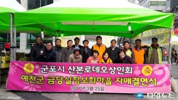 예천군 금당실정보화마을  군포시 산본로데오상인회와 자매결연 체결