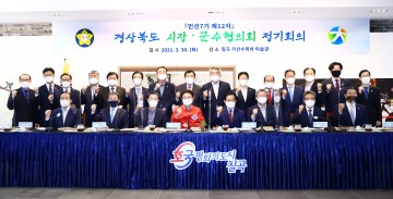 경북시장군수협의회 칠곡군에서 상생위해 머리 맞대