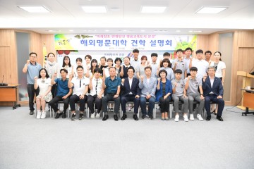 문경시, 우수 고등학생 해외명문대학 견학 지원