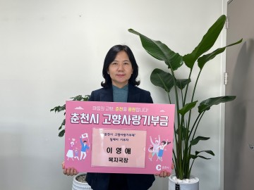 고향사랑기부 활발, 춘천시 공무원 잇따라 동참