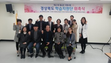고령군, 2017 경상북도 학습지원단 위촉식