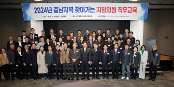 충남도의회, 지방의원 직무교육으로 의원 역량 강화