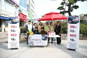 ‘천원의 행복’사랑의 연탄나눔 모금활동