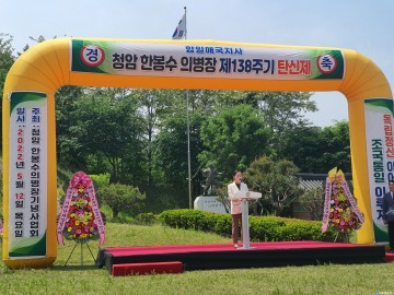 '청암 한봉수 의병장 제138주년 탄신제' 열려