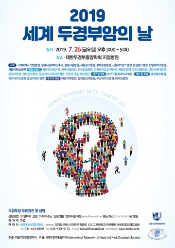 대전성모병원, 오는 26일 두경부암 무료 검진