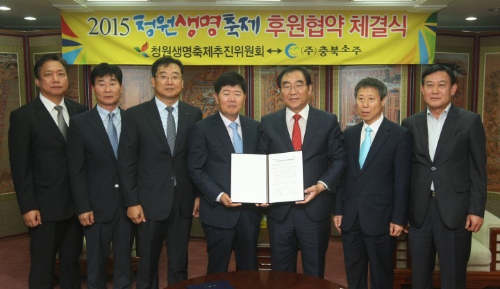 청주시, 충북소주와 청원생명축제 후원 협약
