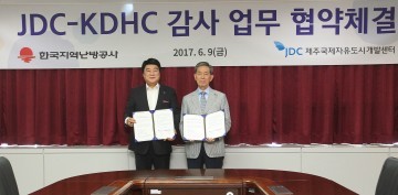 JDC 한국지역난방공사(KDHC)와 업무협약 체결