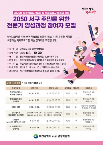 대전 서구, ‘인생 2모작 행복 학습’ 프로그램 운영…주민 사회 재진출 지원