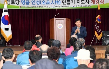 대전 중구, 경로당 명품인성 만들기 개강