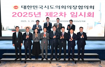 임채성 세종시의회 의장, 전국 의장협의회 임시회 참석…지방의회 청렴성 강화 위해 적극 나설 것