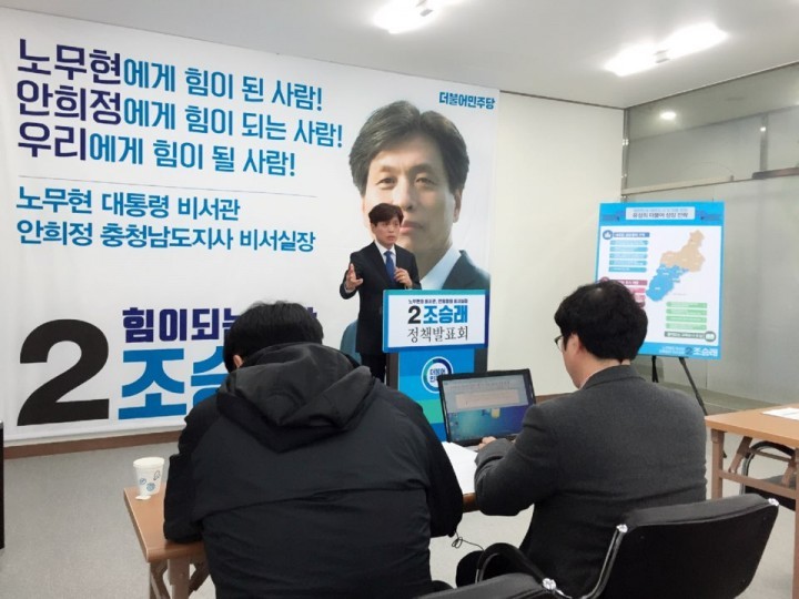 더불어민주당 조승래 유성구갑 국회의원 예비후보, 유성을 대한민국 대표도시로 만들겠다!