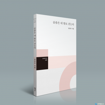 이육사문학관 해설사 김연진 시인, 첫시집             