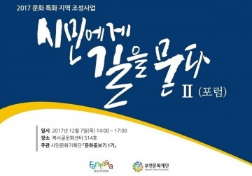 부천시민 주도 문화특화지역 조성 문화도시 