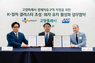 고양특례시, CJ라이브시티·AEG K-컬처 클러스터 조성 및 외자유치 활성화 MOU체결