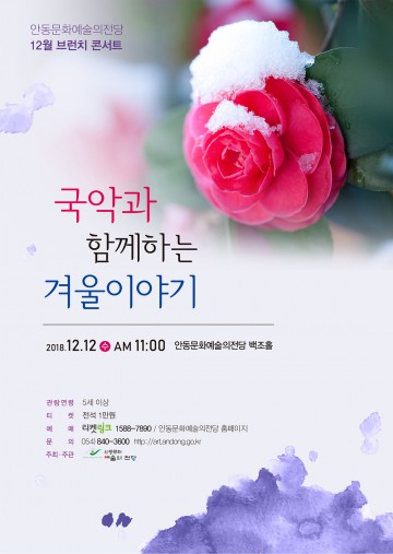 안동문화예술의전당 12월 브런치 콘서트