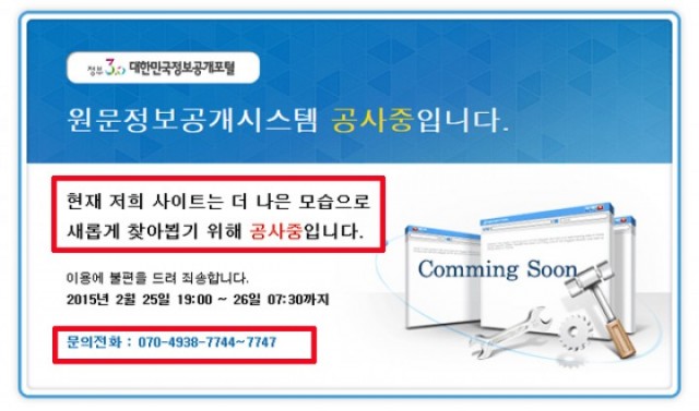 대한민국 정보통신 '망신살' 정부3.0..정보유출