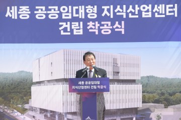 세종시, 공공임대형 지식산업센터 첫 삽