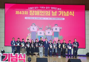 구미시  제43회 장애인의 날 장애인 인식개선 교육 및 장애인복지증진 유공자 표창 수여
