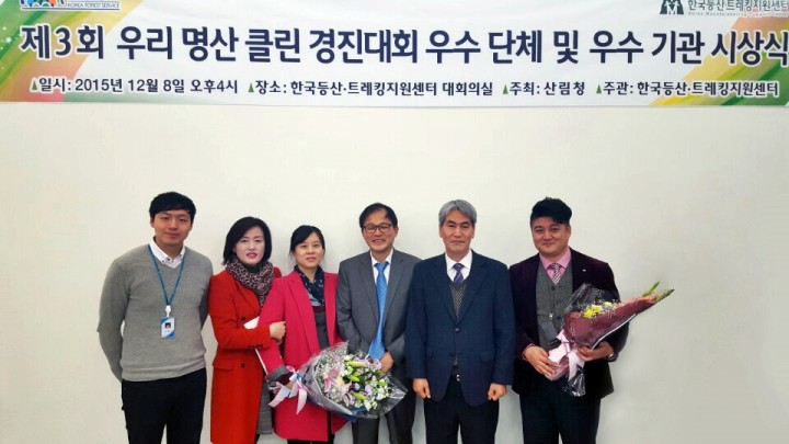 구미시, 전국 우리 명산 클린 경진대회 우수상 수상!