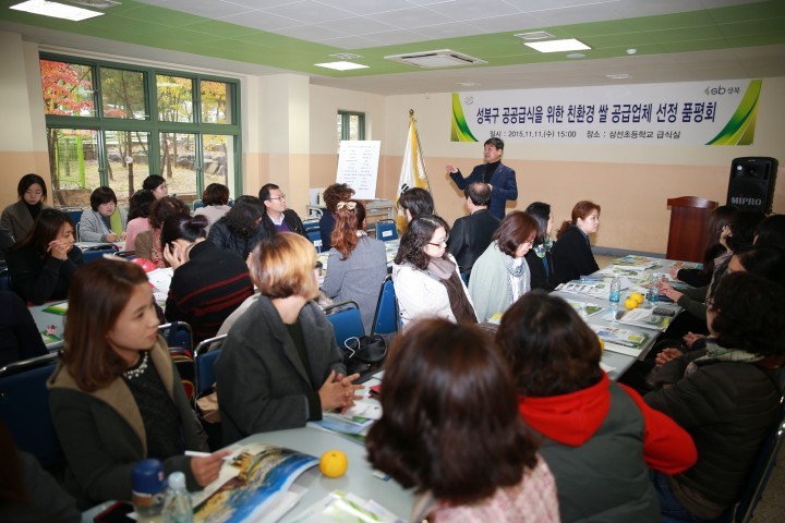 성북구 「친환경공공급식」을 위한 친환경 쌀 품평회 개최