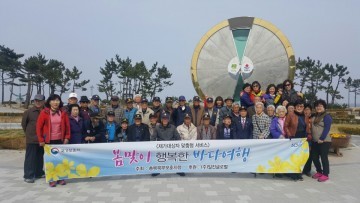 충북북부보훈지청, 봄맞이 행복한 바다여행