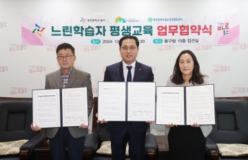 대전 동구, 느린학습자를 위한 ‘평생교육 연대’ 첫걸음