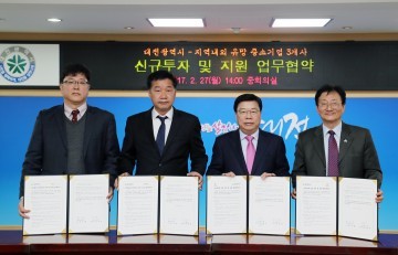 대전시, 올해 첫 기업유치·신규투자 협약 체결