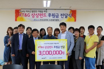 KT&G장성지점, 장성군효도노인복지센터에 후원금 전달