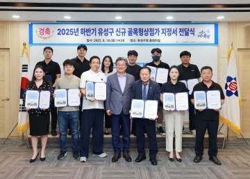대전 유성구, 13곳 신규 골목형상점가 지정…대전 최다 31곳 운영