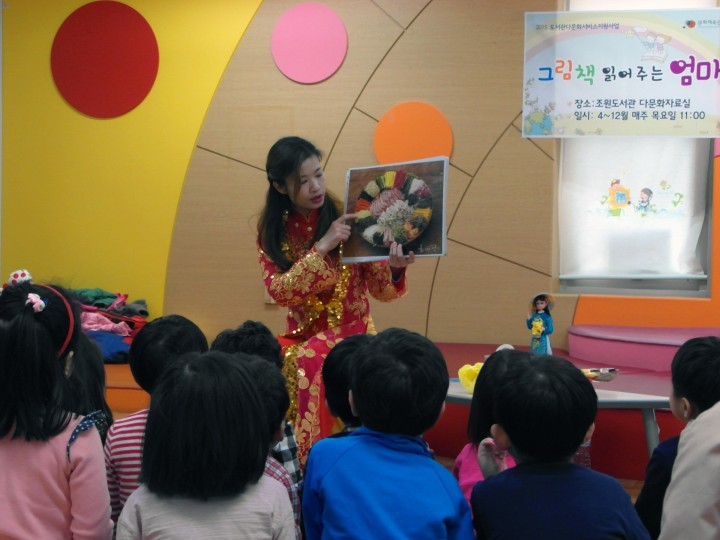 결혼이주여성이 들려주는 그림책