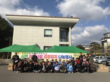 순천시 지역 기업체와 함께하는 ‘서면 이웃사랑 김장 나눔’ 실시