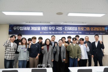 국립한밭대 SW융합연구소, 출연(연) 연계형 오픈 얼라이언스 구축 시범 사업 성과발표회 개최
