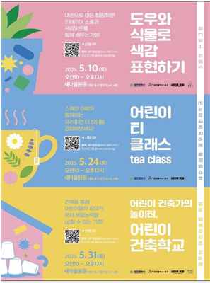 청년과 아이가 함께 만든 ‘꿈꾸는 학교’, 대전 동구에 활력