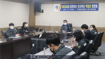 MZ세대와 인사혁신 역발상 토론회 개최