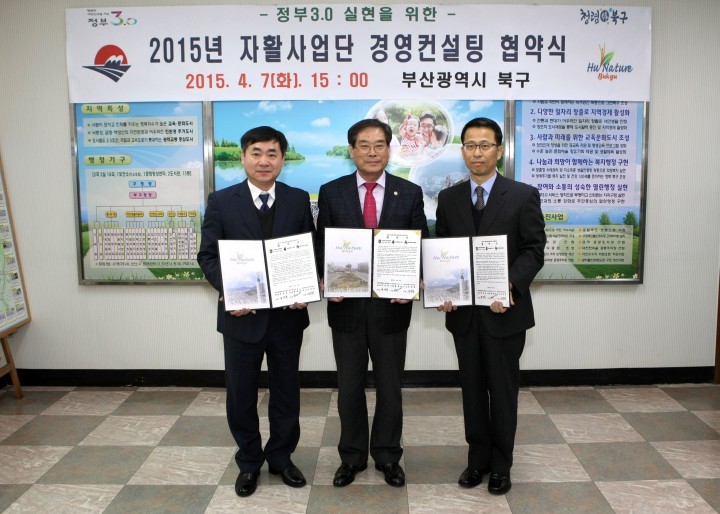부산 북구, 자활사업 경쟁력 강화를 위해 경영컨설팅 협약을 체결하다.