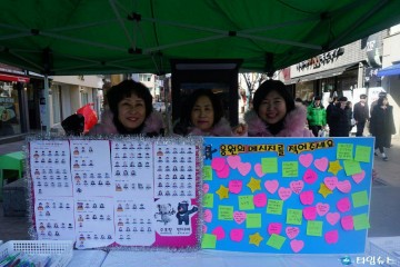 IWPG 청주지부, 평창동계올림픽 성공기원 축제한마당 