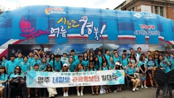  올 여름 휴가는 영주에서 내일로 관광홍보단 영주관광 홍보! 