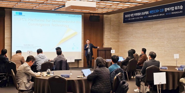 대전테크노파크, ‘레전드50+ 2.0’ 워크숍 개최…반도체·바이오 전략산업 육성 박차