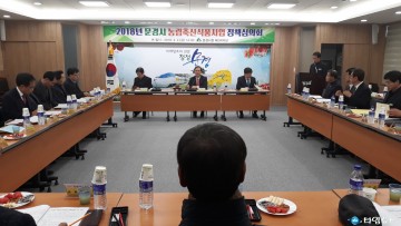 문경시, 농촌자원복합산업화 지원 가속도