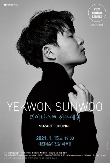 대전예술의전당, 2021 그랜드시즌 오프닝 ‘피아니스트 선우예권’