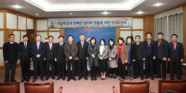 대전시의회, ‘각급학교 내 장애인 일자리 창출을 위한 정책토론회’ 개최