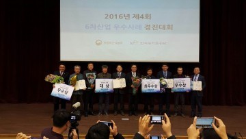 영월장류산업 제4회 6차산업화 우수사례 경진대회 대상 수상