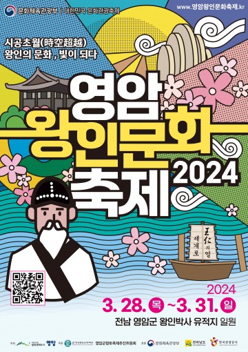 봄의 서막, 영암왕인문화축제 개최 발표
