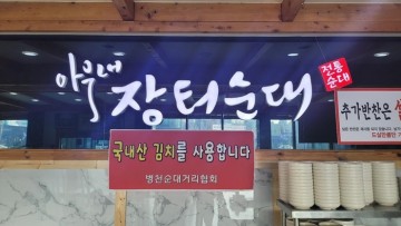 관내 식당 ‘국내산 김치 사용’ 캠페인 동참 독려