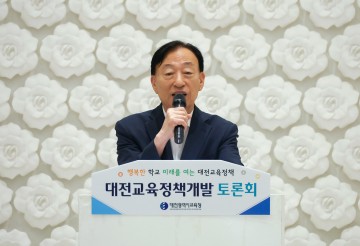 대전시교육청, 2025 교육정책 토론회 개최…학생·교사 제안 반영