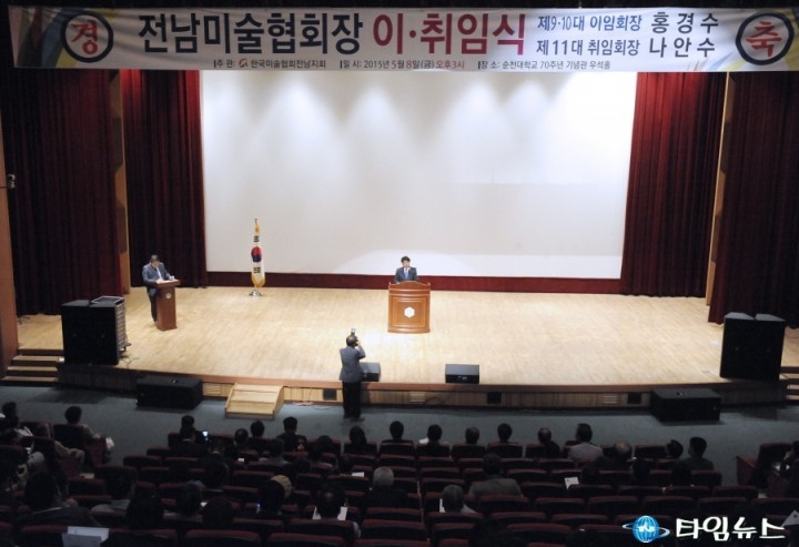 전남미술협회 지회장에 순천시의회 나안수 의원 취임