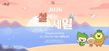 보성군, 설맞이 ‘보성몰’ 특별 할인… 최대 20% 혜택 